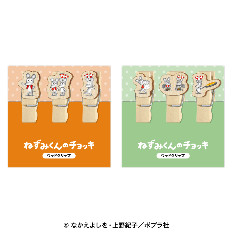 ウッドクリップ/ねずみくんのチョッキ