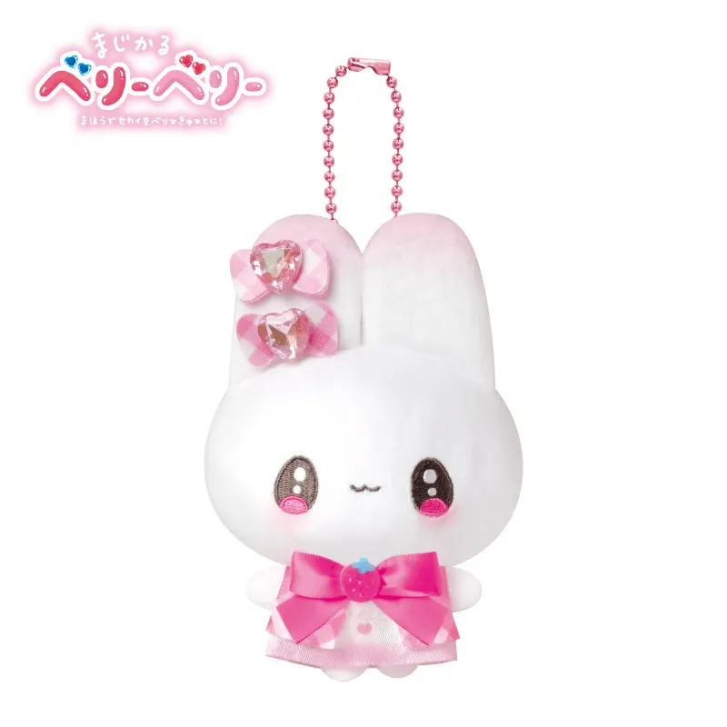 マスコットキーホルダー/まじかるベリーベリー