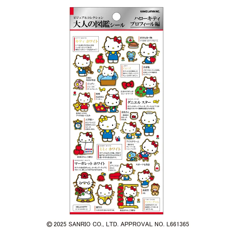 大人の図鑑シール/ハローキティ・プロフィール