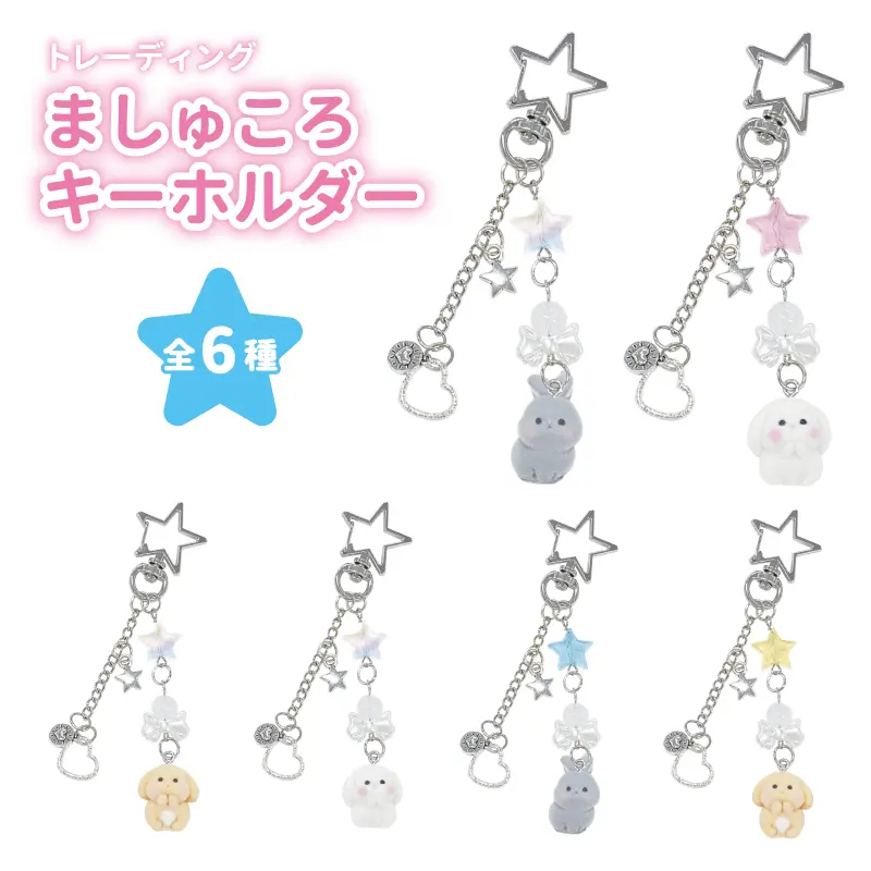 【ブラインド】ましゅころキーホルダー